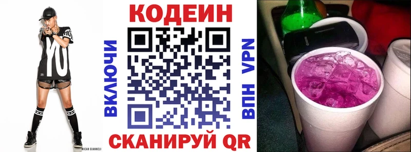 Купить  Красноперекопск  Кодеин напиток Lean (лин) 